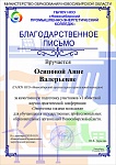 Осипова Анна Валерьевна.jpg