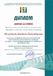 Абельдинова Анастасия_page-0001.jpg
