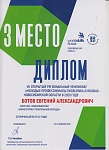Ботов 001.jpg