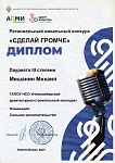 Зделай громче Мишанин.jpeg