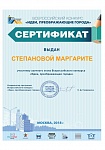 Степанова