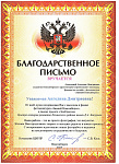 Благодарственное Алексеева Ангелина_page-0001.jpg