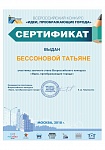 Бессонова