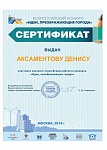 Аксаментов