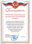 Благодарность войсковой части_page-0001.jpg