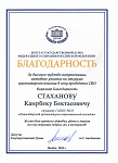 Стаханов К..jpg