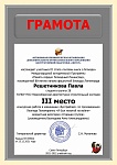 Решетников Павел.jpg