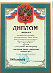 Диплом Ернова МС 2002.jpg