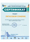 Литасова