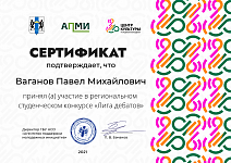 Ваганов Павел Михайлович.png
