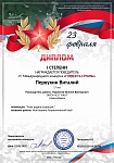 Первухин 1 место_page-0001.jpg