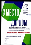 диплом  7314.jpg