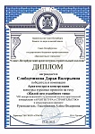 Грамота_Слободчикова (1).jpg