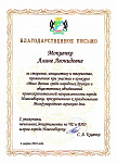 Грамота  Мокиенко Алина.jpeg.jpeg