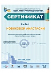 Новикова