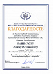 Баширов А..jpg