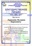 Ларионов Валерий Борисович.jpg