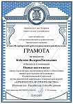 Кобелева Валерия Евгеньевна_page-0001.jpg
