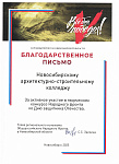 Благодарственное письмо Народный фронт_page-0001.jpg