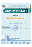 Павлова