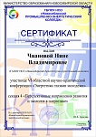 Чванова Нина  Владимировна.jpg