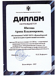 Шитова А. В.  диплом070.jpg