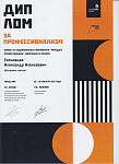Сосоновцев А медальен.png