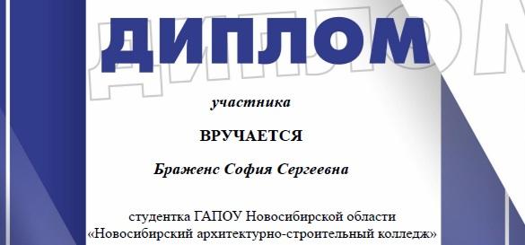 «Успех на всероссийском уровне: студенты колледжа — призёры конкурса «Me and my Profession»»   