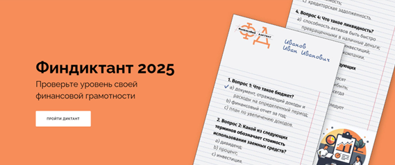 Студенты ГАПОУ НСО «НАСК» приняли участие в Финансовом диктанте