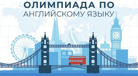 Международная интернет-квест-игра на английском языке «Language and time»,