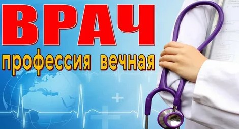 Познавательная беседа «Профессия врача – это подвиг»