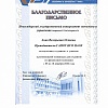 Благодарность Осипова_page-0001.jpg Благодарность Осипова_page-0001.jpg