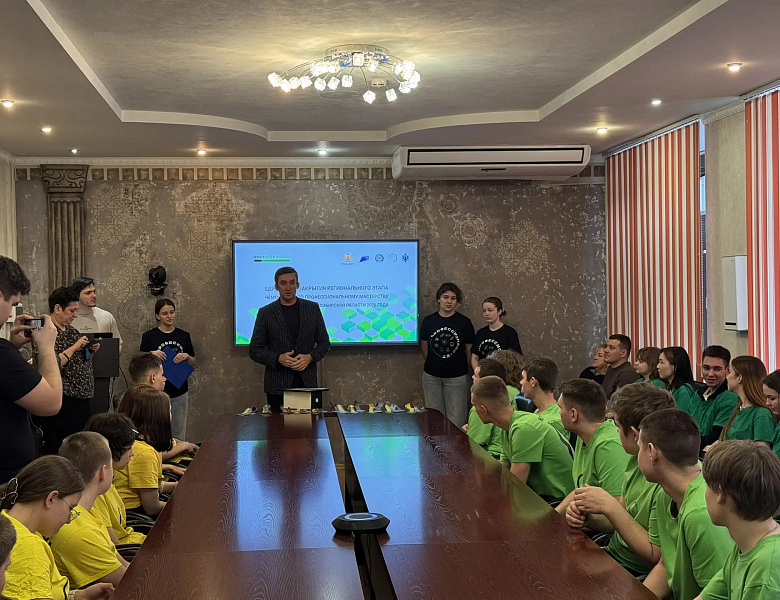 Церемония закрытия регионального этапа Чемпионата "Профессионалы"
