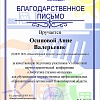 Осипова Анна Валерьевна.jpg Осипова Анна Валерьевна.jpg