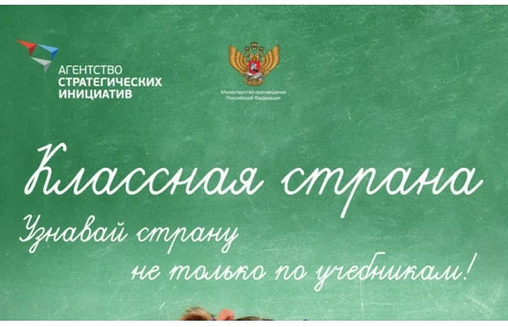 Взгляд на будущее "Классная страна".