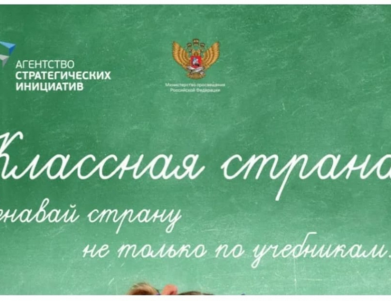 Взгляд на будущее "Классная страна".