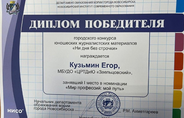 Студент Егор Кузьмин одержал победу в конкурсе «Мир профессий: мой путь»