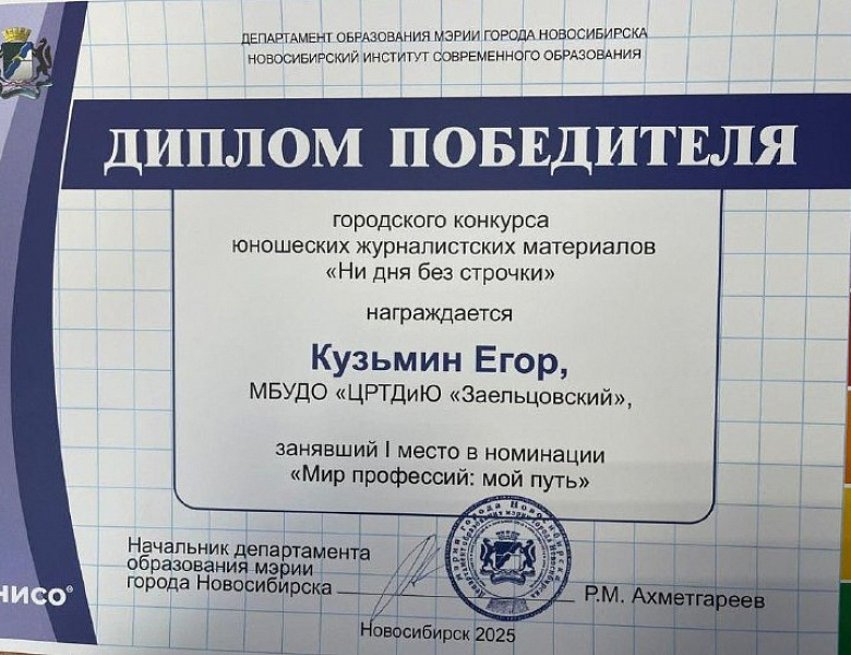 Студент Егор Кузьмин одержал победу в конкурсе «Мир профессий: мой путь»