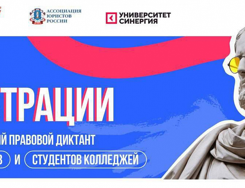 Студенты ГАПОУ НСО «НАСК» приняли участие в III Всероссийском правовом диктанте для школьников и студентов колледжей #ВПРАВЕ