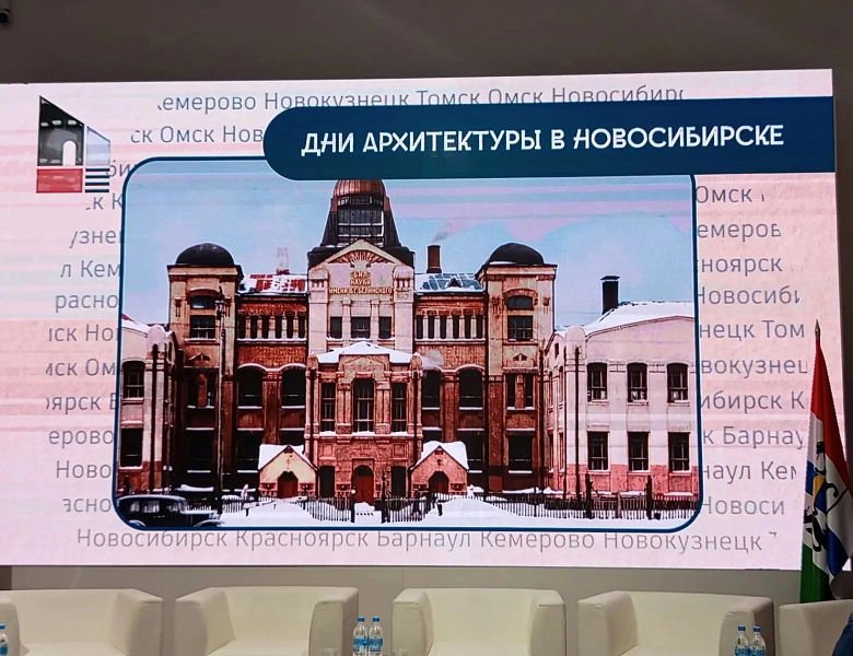«Дни архитектуры» в Новосибирске