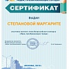 Степанова