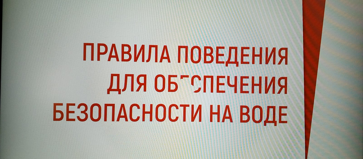 Занятия по теме «Безопасность на водных объектах»