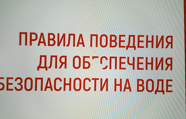Занятия по теме «Безопасность на водных объектах»