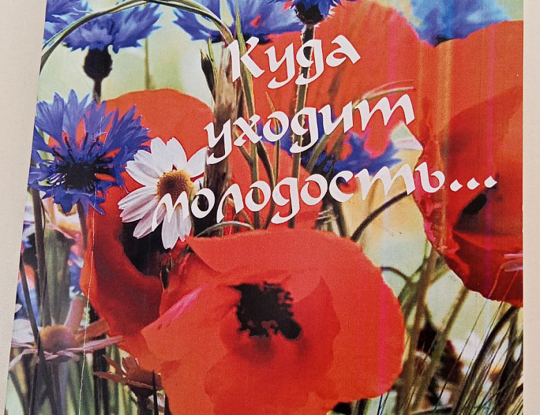 Встреча с писательницей Ниной Алексеевной Хоменко