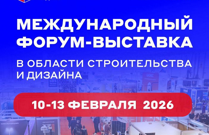 Участвуй в Сибирской строительной неделе – 2026!