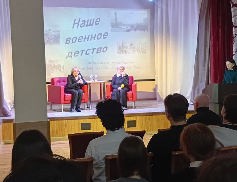 Встреча с ленинградскими блокадницами.