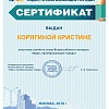 Корягина