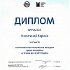 1 мДиплом Никитина 21к.jpg