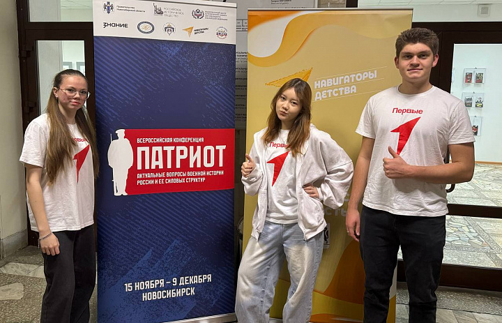 Всероссийский форум «Патриот»