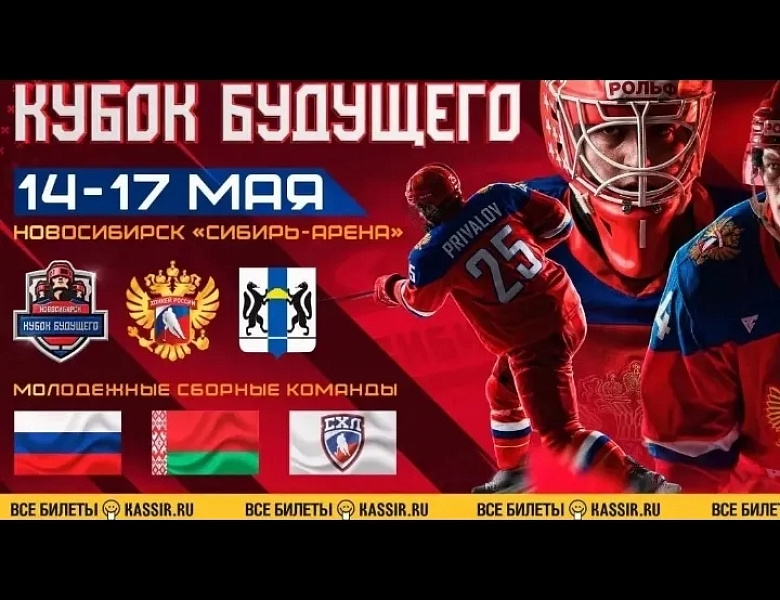 «Кубок Будущего 2026»